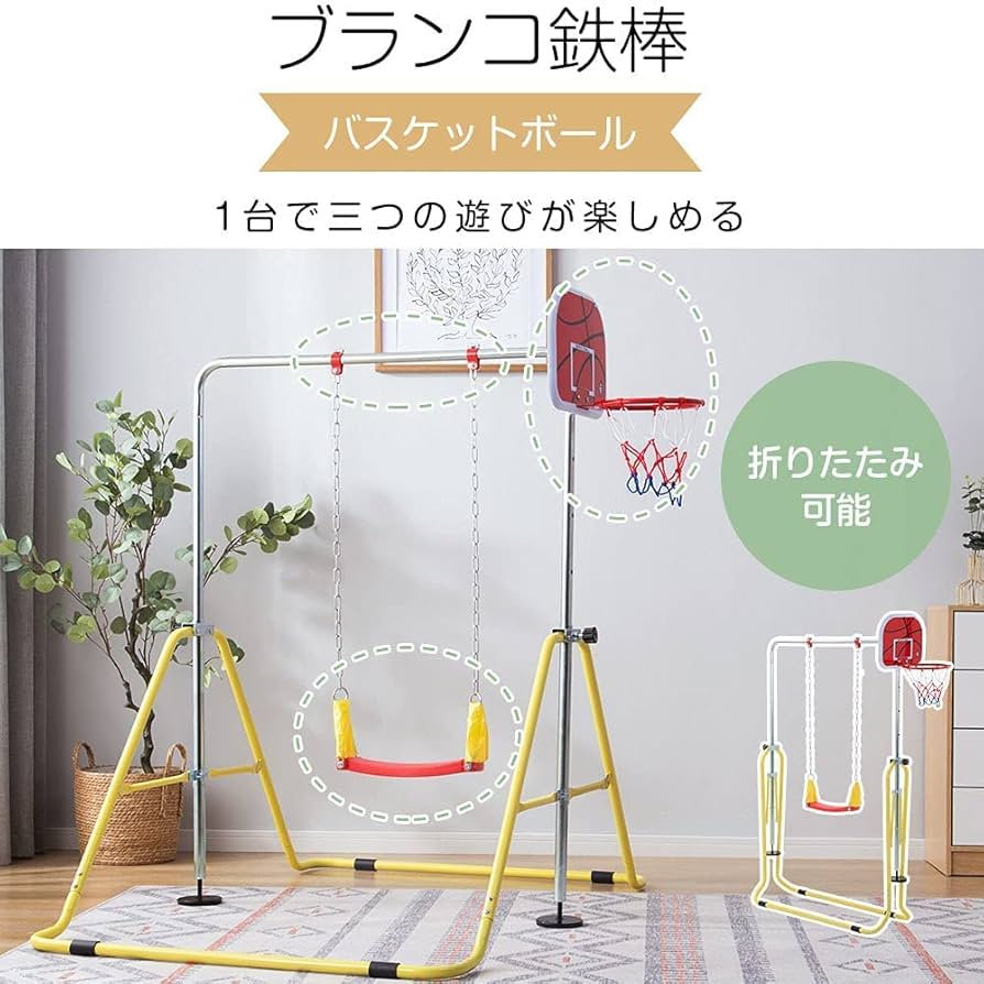 ギフト】 鉄棒 室内 折りたたみ 高さ調節可能 鉄棒 ブランコ 吊り輪