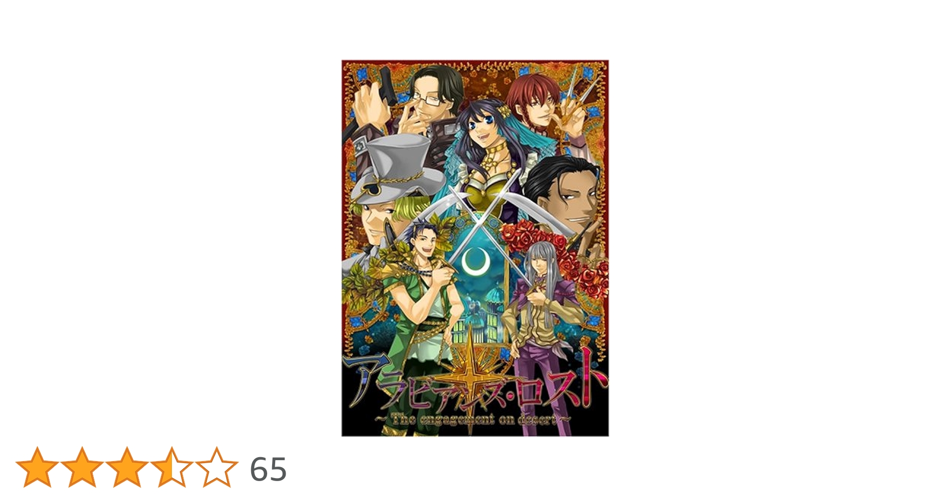 Amazon | QuinRose-クインロゼ- アラビアンズ・ロスト -The
