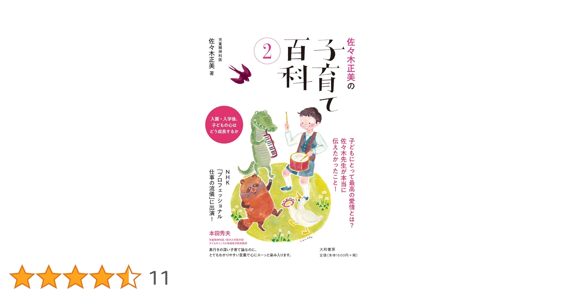 「子育て協会」 有料冊子 佐々木正美教育関連ノート他のセット 子育て協会」 有料冊子 佐々木正美教育関連ノート他のセット