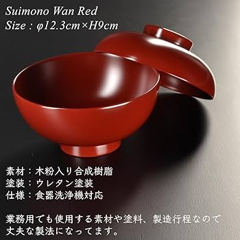 Amazon.co.jp: お椀 汁椀 4寸 吸物椀 朱 蓋付き 越前漆器