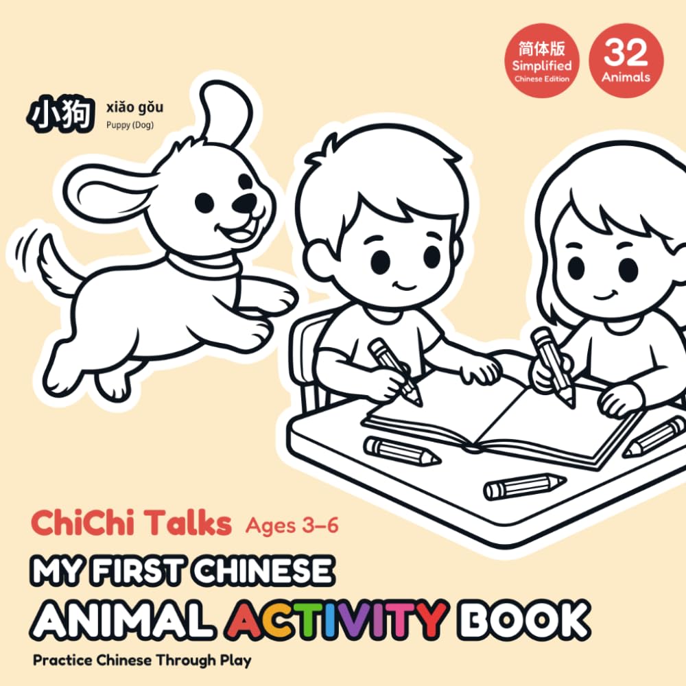 My First Chinese Animal Activity Book: Practice Chinese Through Play - Simplified Chinese Edition (ChiChi Talks)