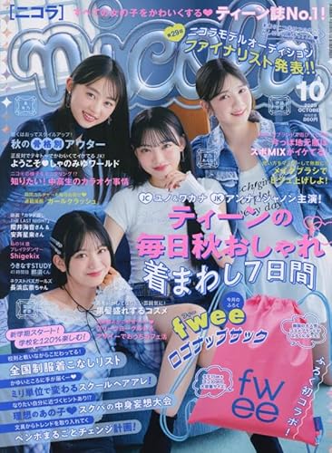 nicola(ニコラ) 2025年 10 月号 [雑誌]のサムネイル
