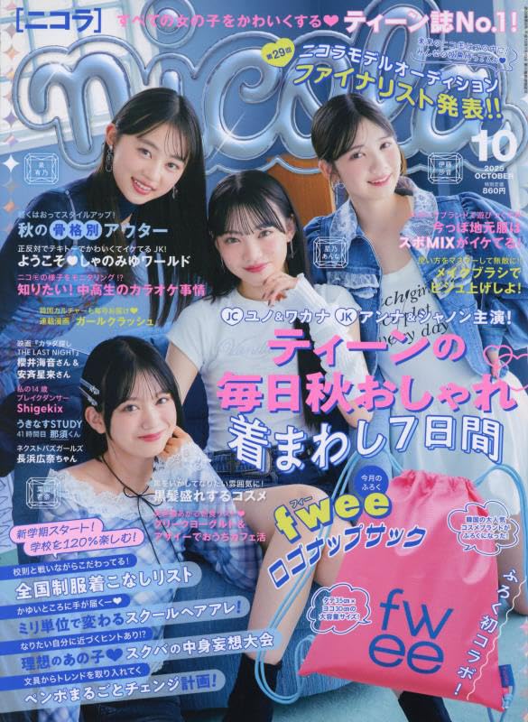 nicola ニコラ まとめ売り nicola (ニコラ) 2021年8月号 (発売日2021年07月01日) | 雑誌