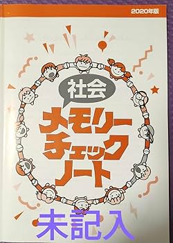 Amazon.co.jp: メモリーチェック ノート 日能研 中学受験 : 文房具