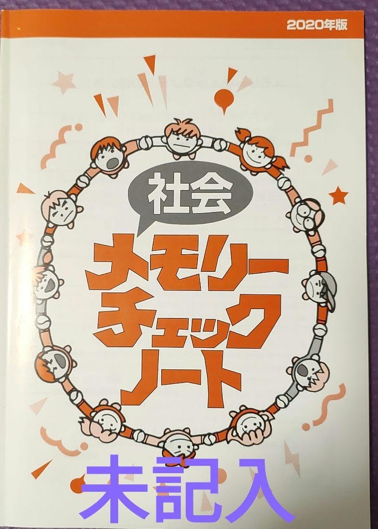 【中学受験】CD15枚＆資料　暗記の極意　メモリーチェック 愛のメモリー 中学受験】CD15枚＆資料 暗記の極意 メモリーチェック 愛のメモリー