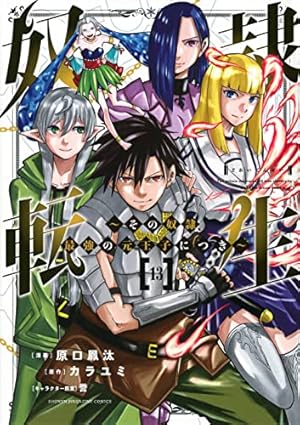 コミック▼奴隷転生 その奴隷、最強の元王子につき(12冊セット)第 1～12 巻 レンタル落ち 全12巻 奴隷転生 ~その奴隷、最強の元王子につき~(1) (KCデラックス) | 原口 鳳汰, 誉, カラユミ |本 | 通販 |