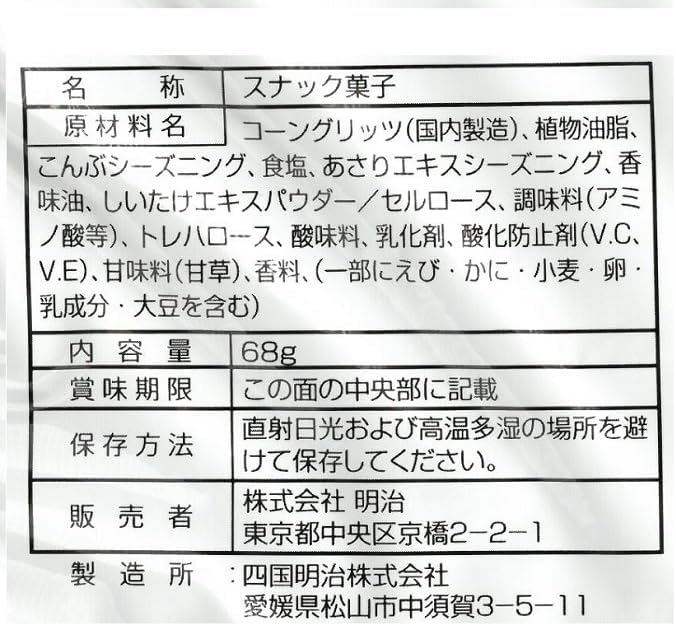 明治カール (うすあじ1箱（10袋）)