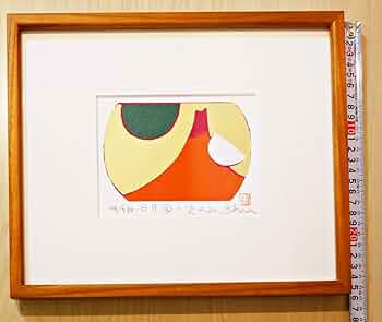 Amazon.co.jp: 高橋秀 オリジナル版画 日 月 図 火の山 第51回岡山県