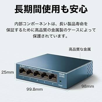 (未使用･未開封品)TP-Link 5ポート スイッチングハブ ギガビット 金属筐体 設定不要 ライフタイム保証 LS105G Amazon | TP-Link 5ポート スイッチングハブ ギガビット 金属筐