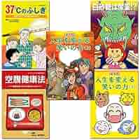 目指せ 免疫力UP 5冊セット（健康マンガ） | 真弓定夫, 昇幹夫