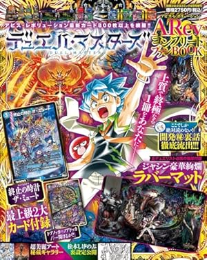 デュエル・マスターズ WIN (2) (コロコロコミックス) | 松本 しげのぶ