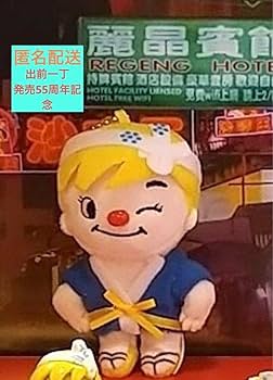 Amazon.co.jp: 出前坊や 日清 出前一丁 発売55周年記念ショップ