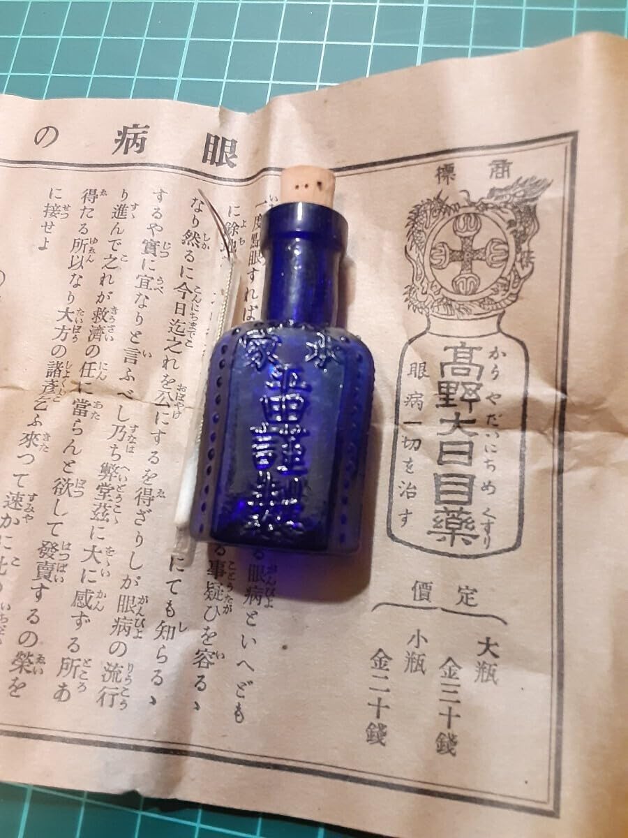 レトロ 點眼薬空瓶 100瓶