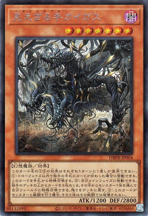 Amazon.co.jp: 遊戯王カード 見えざる手ガイガス(シークレットレア