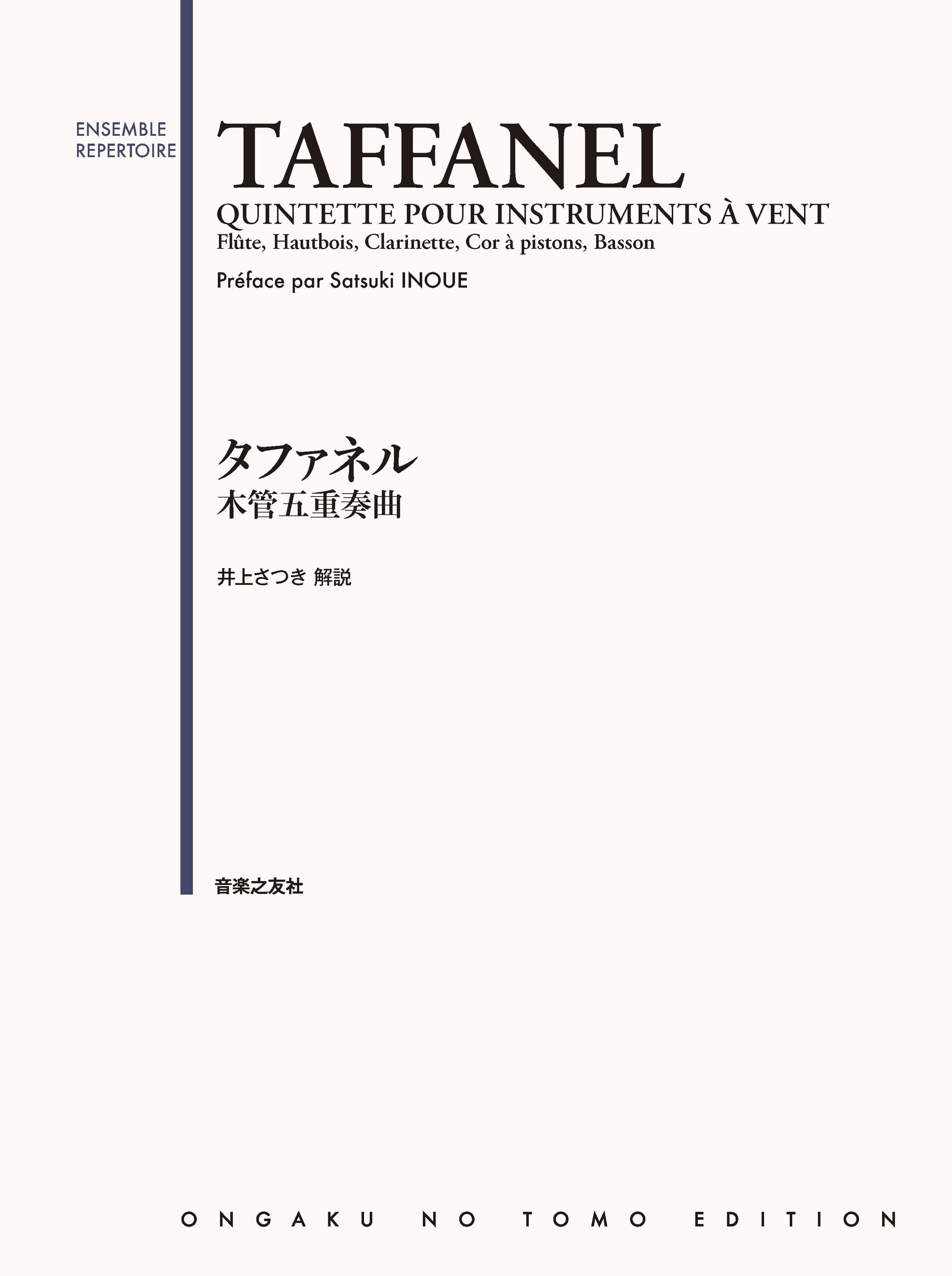 タファネル 五重奏曲 クインテット ルデュク出版 レア 楽譜 フルート オーボエ タファネル 五重奏曲 クインテット ルデュク出版 レア 楽譜