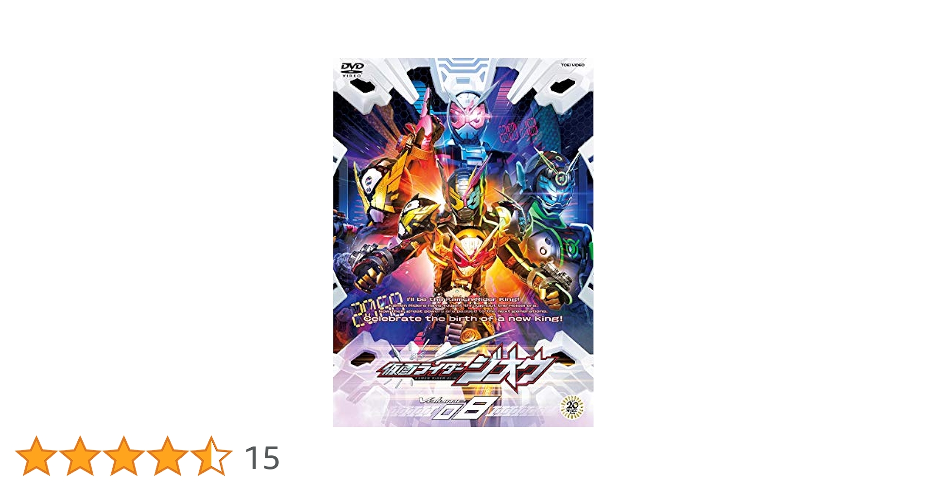 Amazon.co.jp: 仮面ライダージオウ VOL.8 [DVD] : 奥野壮, 押田