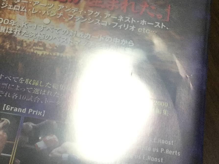 K-1 最強伝説 1993ー2000  DVD アンディ・フグ、ピーター・アーツ Amazon.co.jp: K－1 最強伝説1993－2000総集編（1