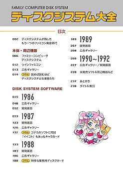 Amazon.co.jp: ディスクシステム大全（ゲームラボ選書） : 鯨武
