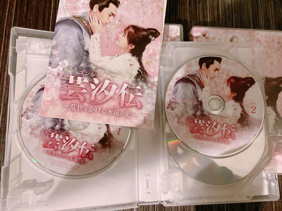 芸汐<ユンシー>伝～乱世をかける永遠の愛～ DVD-BOX1.2.3全巻セット 芸汐<ユンシー>伝～乱世をかける永遠の愛～ DVD-BOX1.2.3全巻セット