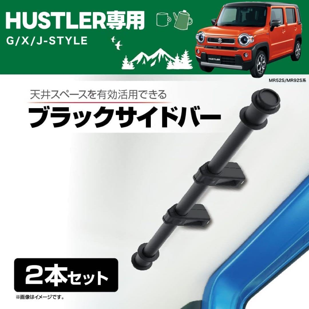 新型ハスラー専用サイドバー/粉体塗装仕上げ/2本セット Amazon.co.jp: 新型ハスラー専用サイドバー/粉体塗装仕上げ/2本セット