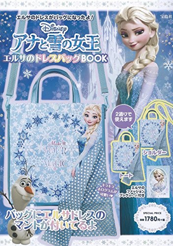 PDFダウンロード Disney アナと雪の女王 エルサのドレスバッグBOOK (バラエティ) バイ