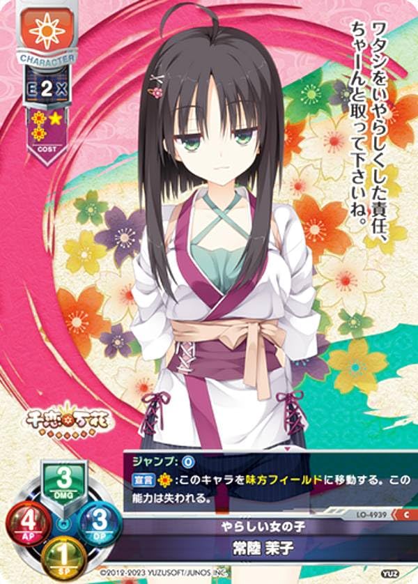 Amazon.co.jp: リセ/オーバーチュア LO-4939 やらしい女の子 常陸 茉子 