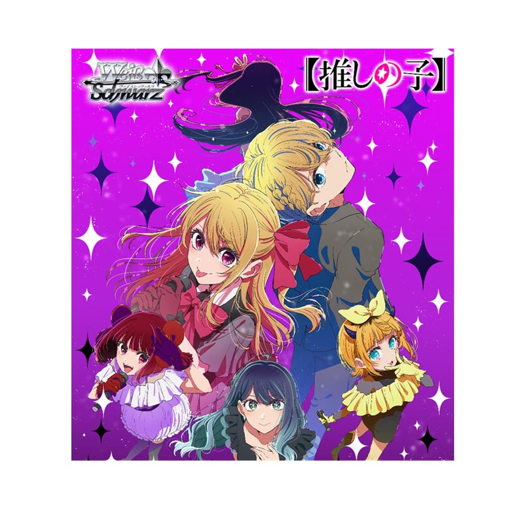 ヴァイスシュヴァルツ　推しの子　再販版　BOX 3 BOX Amazon.co.jp: ヴァイスシュヴァルツ ブースターパック 【推しの子