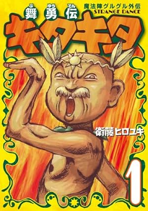 Best.Be.Fore 賞味期限 キタキタおやじ 魔法陣グルグル ワンフェス Best.Be.Fore 賞味期限 キタキタおやじ 魔法陣グルグル ワンフェス