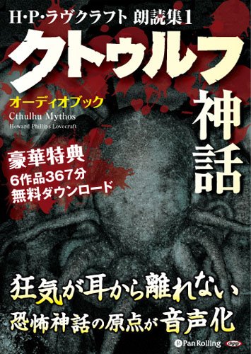 「匿名発送」ラヴクラフト全集　まとめ売り　よくわかる本　天使　クトゥルフ神話 匿名発送」ラヴクラフト全集 まとめ売り よくわかる本 天使