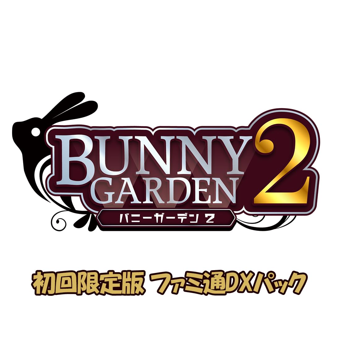 Amazon.co.jp: 【Amazon.co.jpエビテン限定】バニーガーデン2 限定版