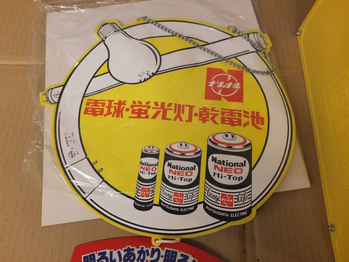 Amazon.co.jp: ナショナル 電球 陳列棚 ＆ 吊り下げPOP ＆回転看板
