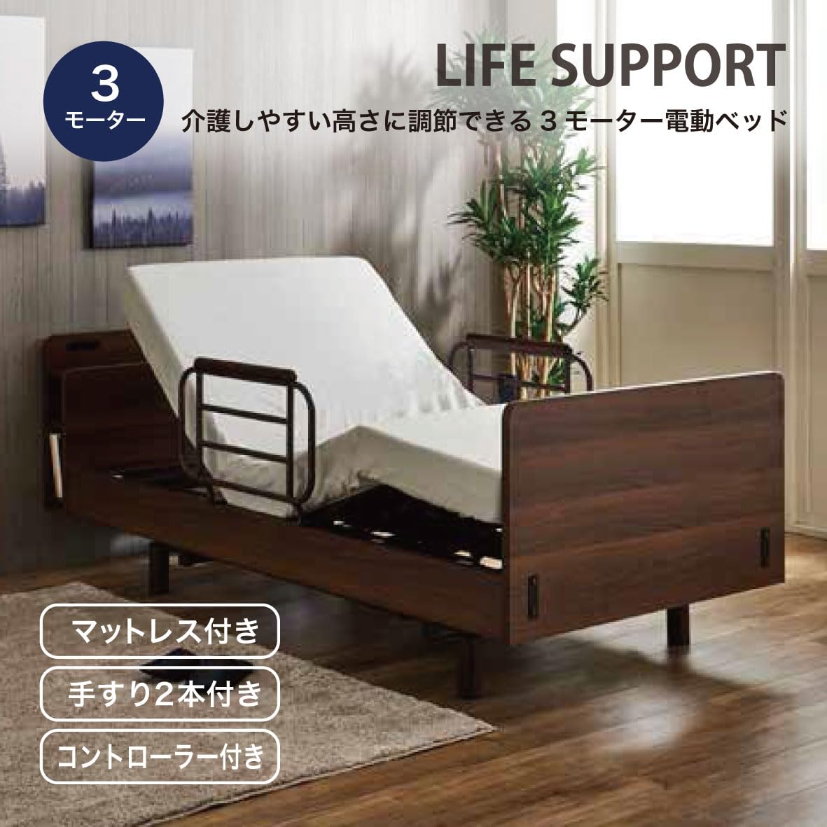 Amazon.co.jp: 【開梱・設置込み】電動ベッド 3モーター 昇降