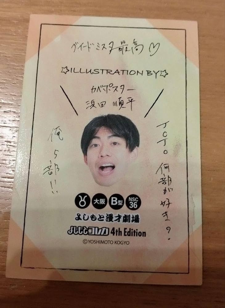 カベポスター 浜田 アクスタ よしもとコレカ カベポスター 浜田 - メルカリ