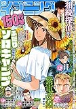 イブニング 2021年18号 [2021年8月24日発売] [雑誌]
