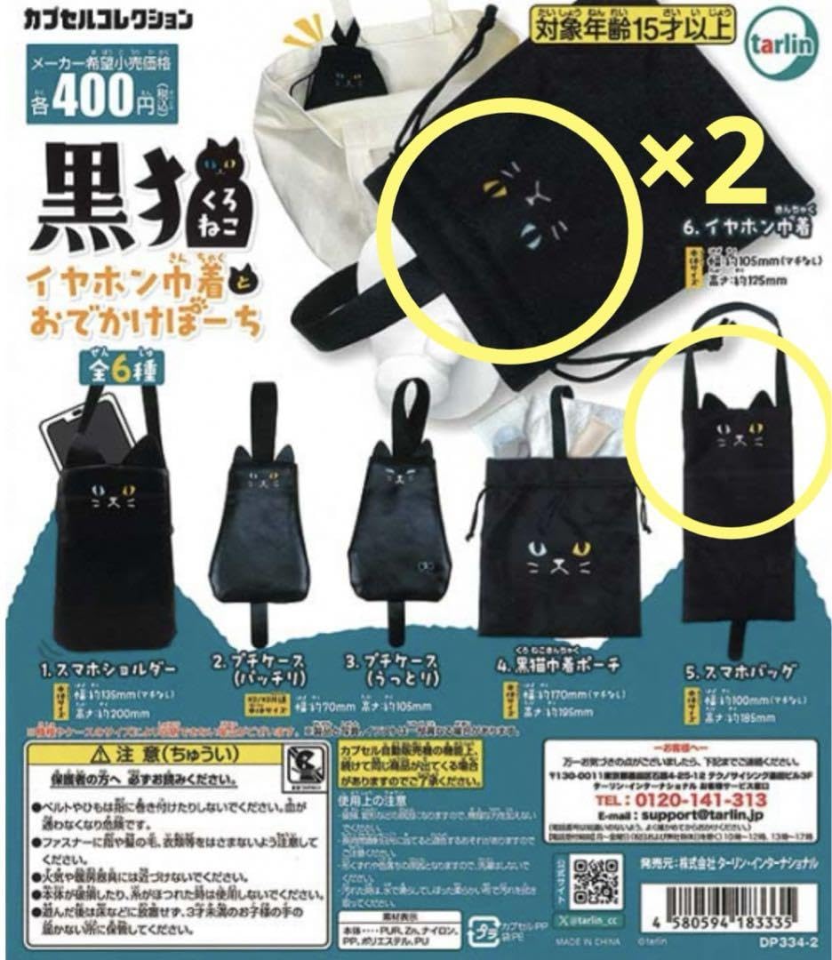 Amazon.co.jp: 黒猫 イヤホン巾着とおでかけポーチ 3個 : おもちゃ