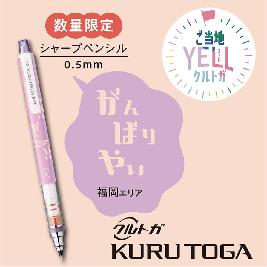 シャーペン ご当地YELL クルトガスタンダード 11種 プレゼント 贈り物 ① 11種 シャーペン ご当地YELL クルトガスタンダード