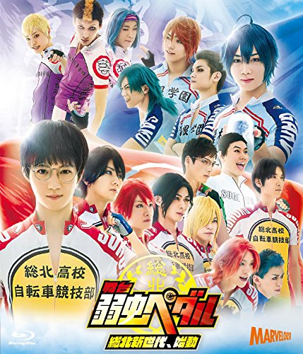 Stage "Yowamushi Pedal" Northern New Generation, Started Blu-ray image 2