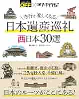 日本通信教育連盟 佳景日本 秘境と仙境の旅 東日本編 西日本編