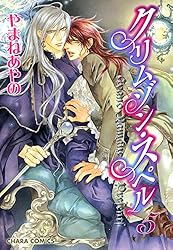 Amazon.co.jp: クリムゾン・スペル(7)【おまけ付き電子限定版】 (Chara