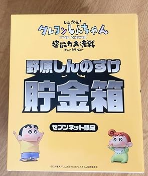 Amazon.co.jp: しんちゃん 野原しんのすけ 貯金箱 : おもちゃ