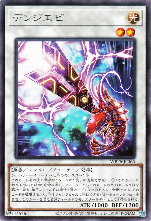 Amazon.co.jp: 遊戯王カード デンジエビ(レア) WORLD PREMIERE PACK