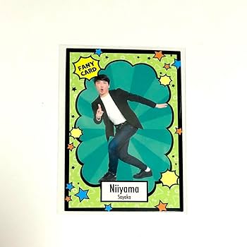 Amazon.co.jp: よしもとコレカ さや香 新山 にーやん FANYカード