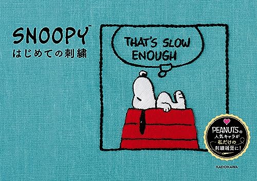 【PDFダウンロード付き】ＳＮＯＯＰＹはじめての刺繍