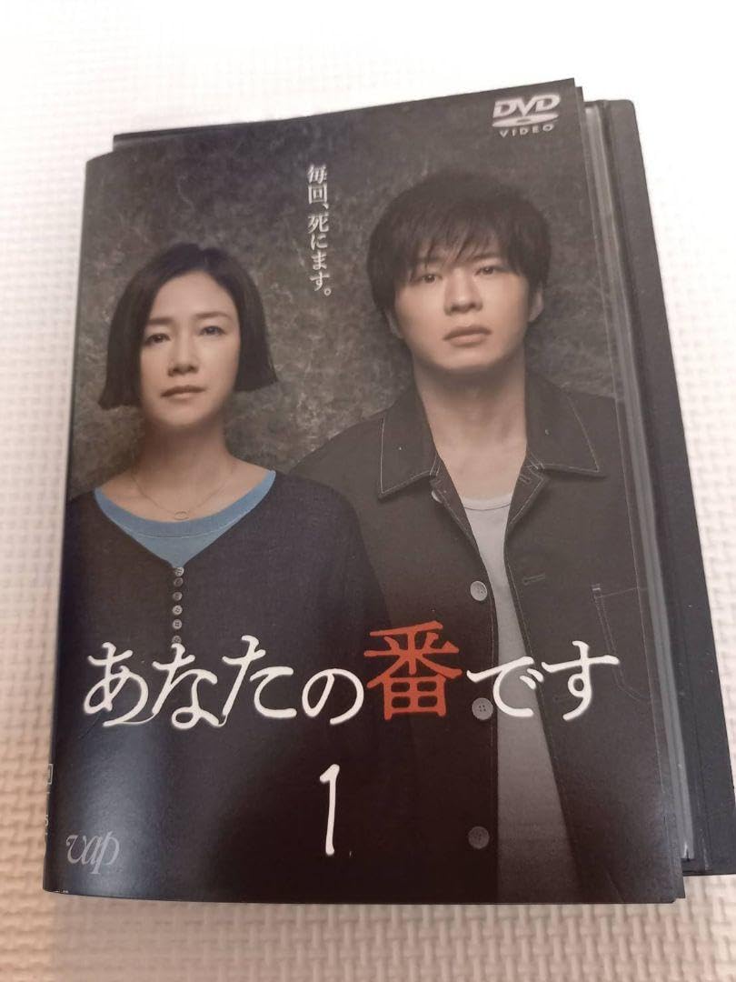 Amazon.co.jp: あなたの番です DVD 全巻セット 原田知世 田中圭