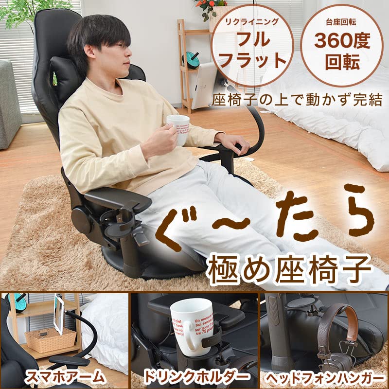 座椅子　一人用　通販生活　超美品 座椅子生活｜公式ECサイト