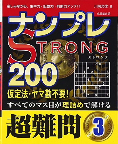 無料電子書籍 pdf ナンプレSTRONG200 超難問〈3〉 バイ