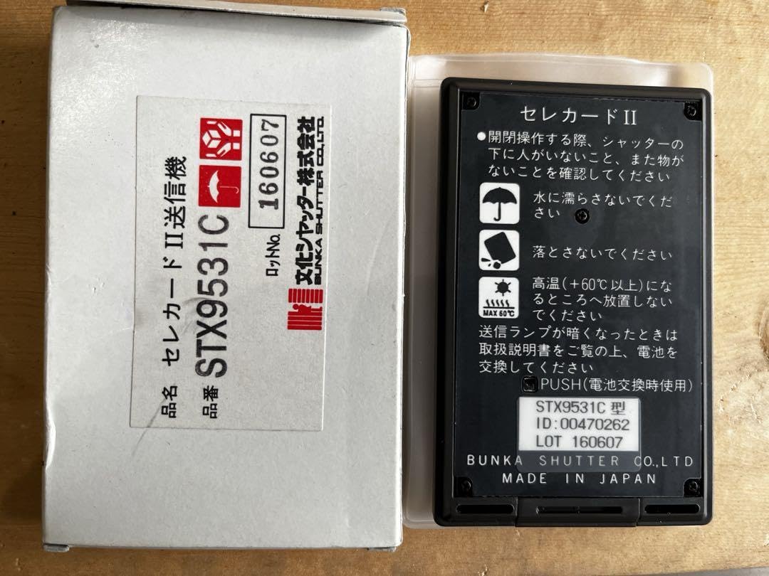 Amazon.co.jp: 文化シャッターリモコン セレカードⅡ : ホビー