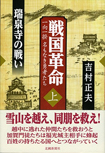 鳥越城炎上　百姓の持ちたる国　吉村 正夫　入手困難 鳥越城炎上 百姓の持ちたる国 吉村 正夫 入手困難 - メルカリ