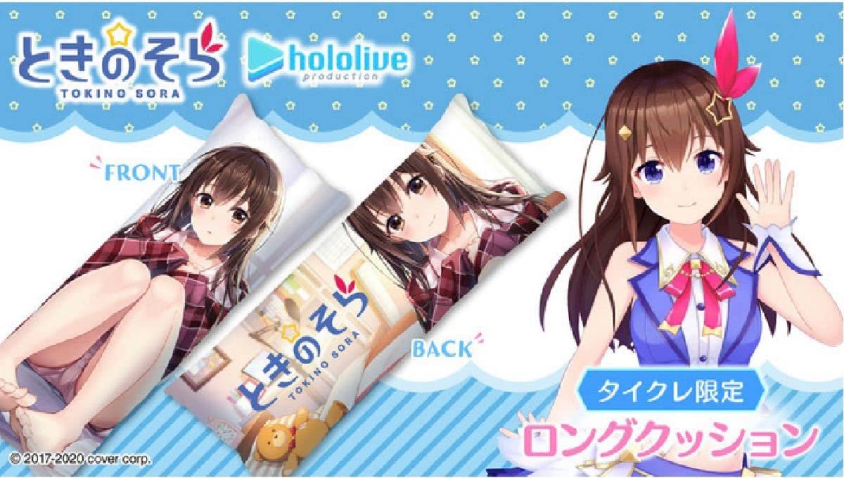 ときのそら ロングクッションタイクレ限定】ときのそら ロング 