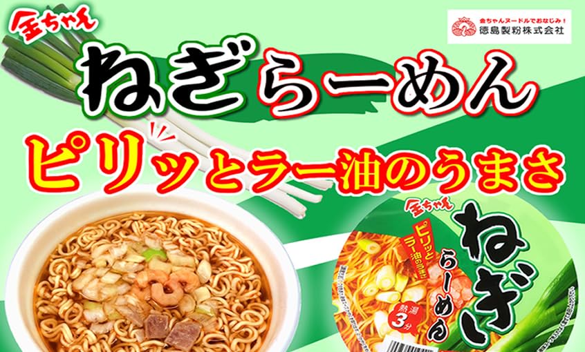 ネギネギ　金のみ Amazon.co.jp: 徳島製粉 金ちゃん ねぎラーメン 106g×12個 : 食品